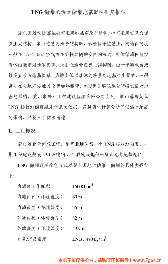 <a href=http://www.exendis.com/e/tags/?tagname=LNG target=_blank class=infotextkey>LNG</a>儲罐地基伴熱系統計算.png