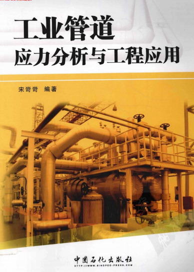 工業管道應力分析與工程應用