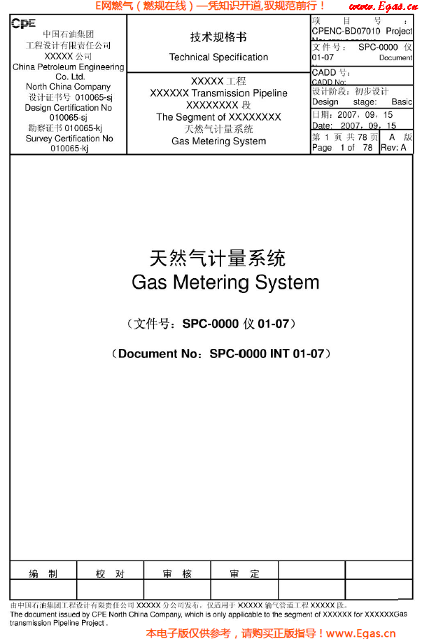 天然氣計量系統（超聲<a href=www.exendis.com/e/tags/?tagname=流量計 target=_blank class=infotextkey>流量計</a>）技術規格書.png