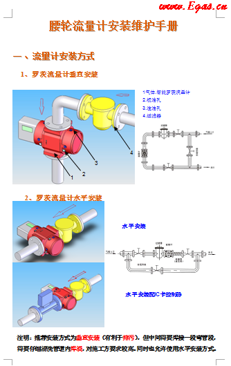 蒼南腰輪流量計安裝維護<a href=http://www.exendis.com/e/tags/?tagname=%E6%89%8B%E5%86%8C target=_blank class=infotextkey>手冊</a>.png