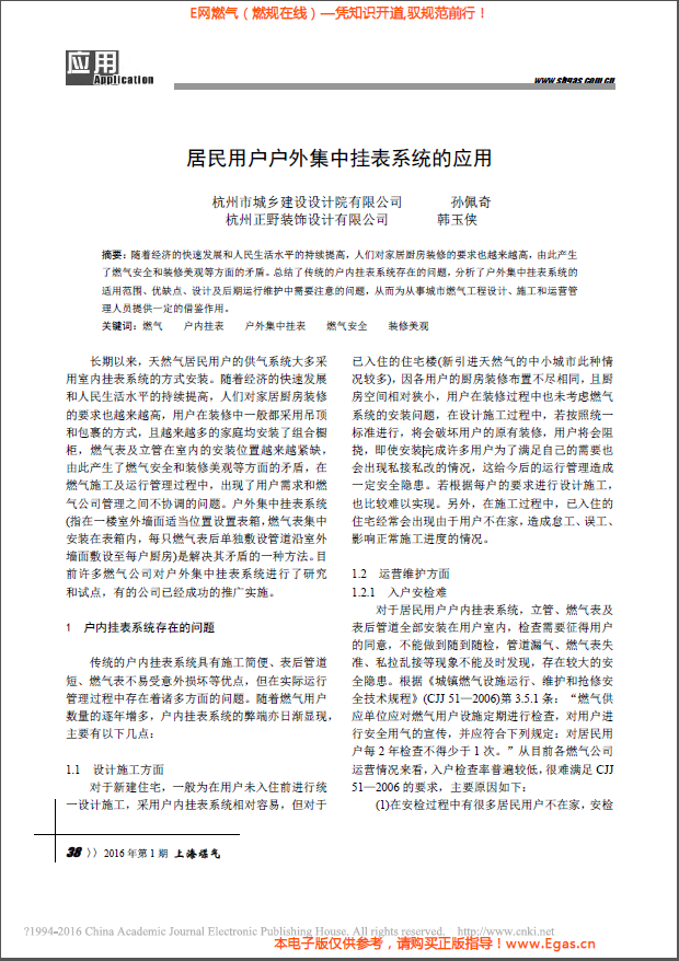 居民用戶戶外集中掛表系統的應用.png
