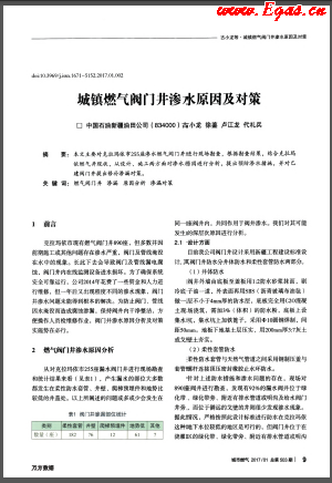 城鎮燃氣閥門井滲水原因及對策.png