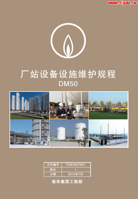 廠站設備設施維護規程DM50.png