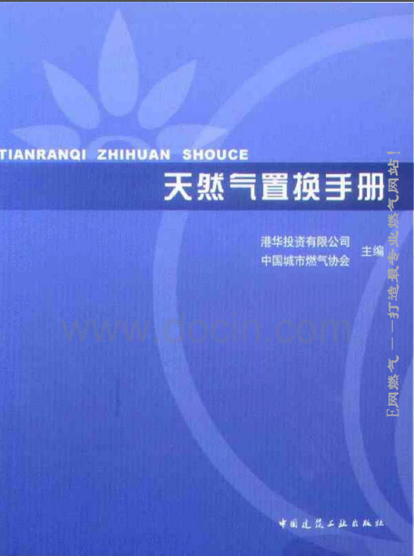 天然氣置換<a href=http://www.exendis.com/e/tags/?tagname=%E6%89%8B%E5%86%8C target=_blank class=infotextkey>手冊</a>.png