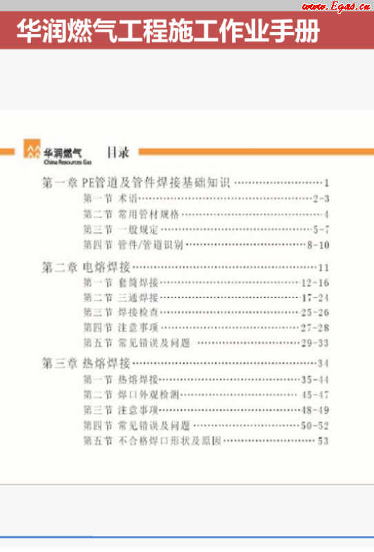 華潤燃?xì)夤こ淌┕ぷ鳂I(yè)<a href=http://www.exendis.com/e/tags/?tagname=%E6%89%8B%E5%86%8C target=_blank class=infotextkey>手冊</a>.png