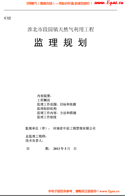 某天然氣利用工程監理規劃.png