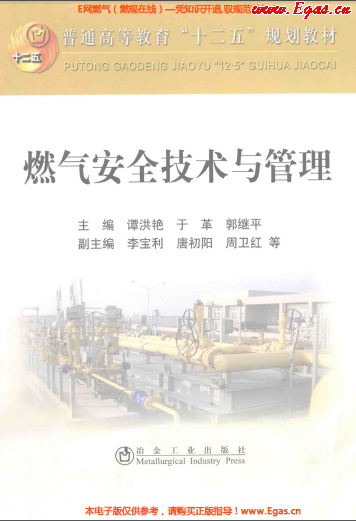 燃氣安全技術與管理.png
