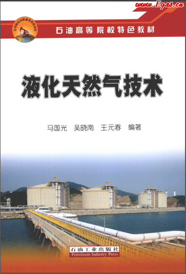 液化天然氣技術馬國光.png