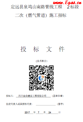 燃氣管道投標文件.png