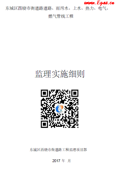 監理實施細則.png