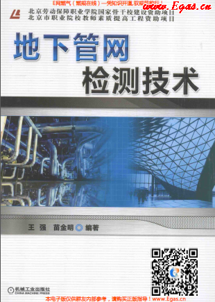 地下管網檢測技術.png
