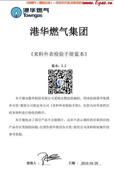 港華燃氣來料外表檢驗手冊2.2版.png