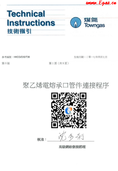 <a href=http://www.exendis.com/e/tags/?tagname=%E8%81%9A%E4%B9%99%E7%83%AF target=_blank class=infotextkey>聚乙烯</a>電熔承口<a href=http://www.exendis.com/e/tags/?tagname=%E7%AE%A1%E4%BB%B6 target=_blank class=infotextkey>管件</a>連接程序（中華煤氣指引）.png