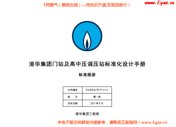 門站及高中壓調(diào)壓站標準化標準圖集.png