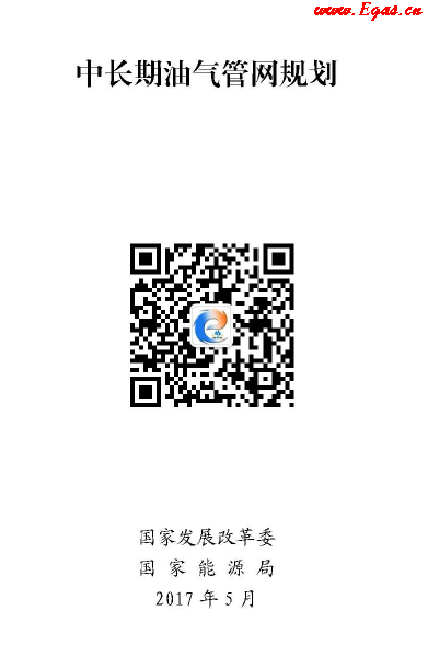 中長期油氣管網規劃.png