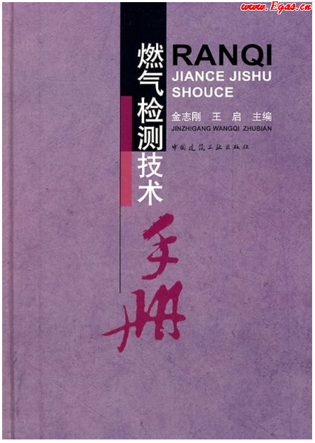 燃氣檢測技術手冊.png