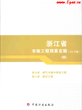 浙江省市政工程預算定額.png