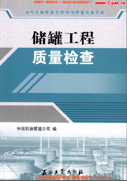 儲罐工程質量檢查.png