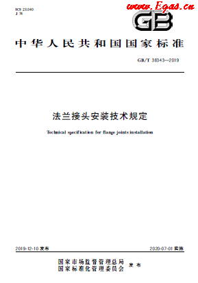 法蘭接頭安裝技術規定.png