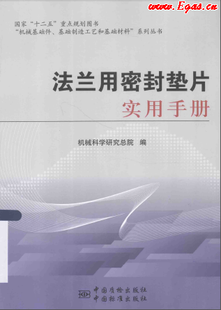 法蘭用密封墊片實(shí)用<a href=http://www.exendis.com/e/tags/?tagname=%E6%89%8B%E5%86%8C target=_blank class=infotextkey>手冊(cè)</a>.png