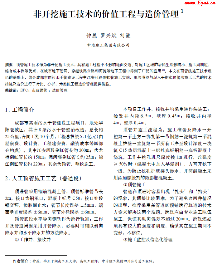 非開(kāi)挖施工技術(shù)的價(jià)值工程與造價(jià)管理.png