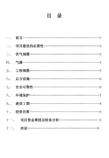 城鄉項目建議書.png