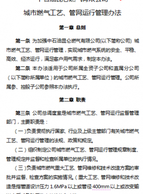 城市燃氣工藝、管網運行管理辦法——昆侖燃氣