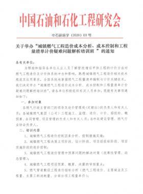 城鎮(zhèn)燃?xì)夤こ淘靸r(jià)成本分析、成本控制和工程量清單計(jì)價(jià)疑難問題解析培訓(xùn)班