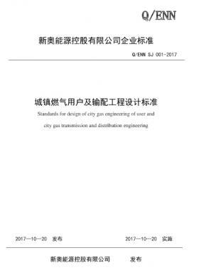 新奧用戶工程及其對應室外燃氣輸配工程設計需要主要資料