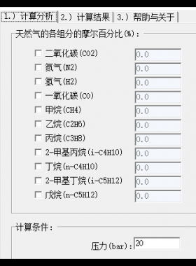 天然氣壓縮因子計算軟件(修)