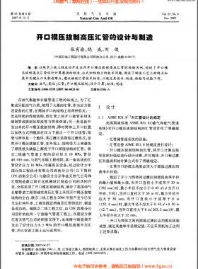 開口模壓拔制高壓匯管的設(shè)計(jì)與制造