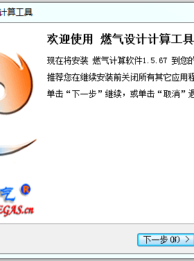燃氣工程水力等計算軟件最新版(2019.6.11日更新)1.5.76版