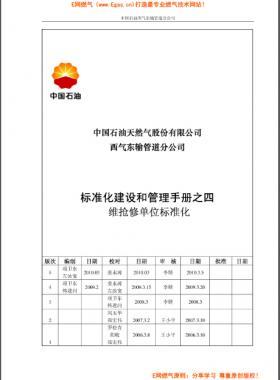 標準化建設和管理手冊之四維搶修分冊