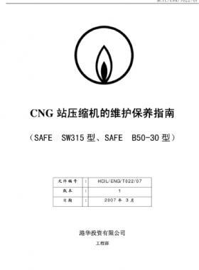 港華CNG站壓縮機維護保養指南（SAFE  SW315/B50-30）