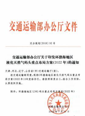 環渤海地區液化天然氣碼頭重點布局方案(2022年)