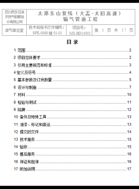鋼制球閥技術規格書