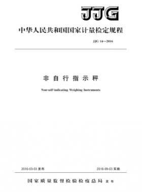 非自行指示秤檢定規程檢定規程 14-2016