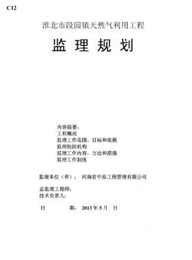 某天然氣利用工程監理規劃