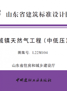 魯L22M104 城鎮天然氣工程（中低壓）