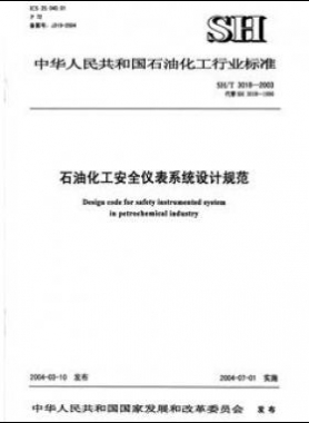 石油化工儀表安裝設計規范石化標準/T 3104-2013