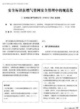 安全標識在燃氣管網安全管理中的規范化