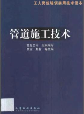 管道施工技術